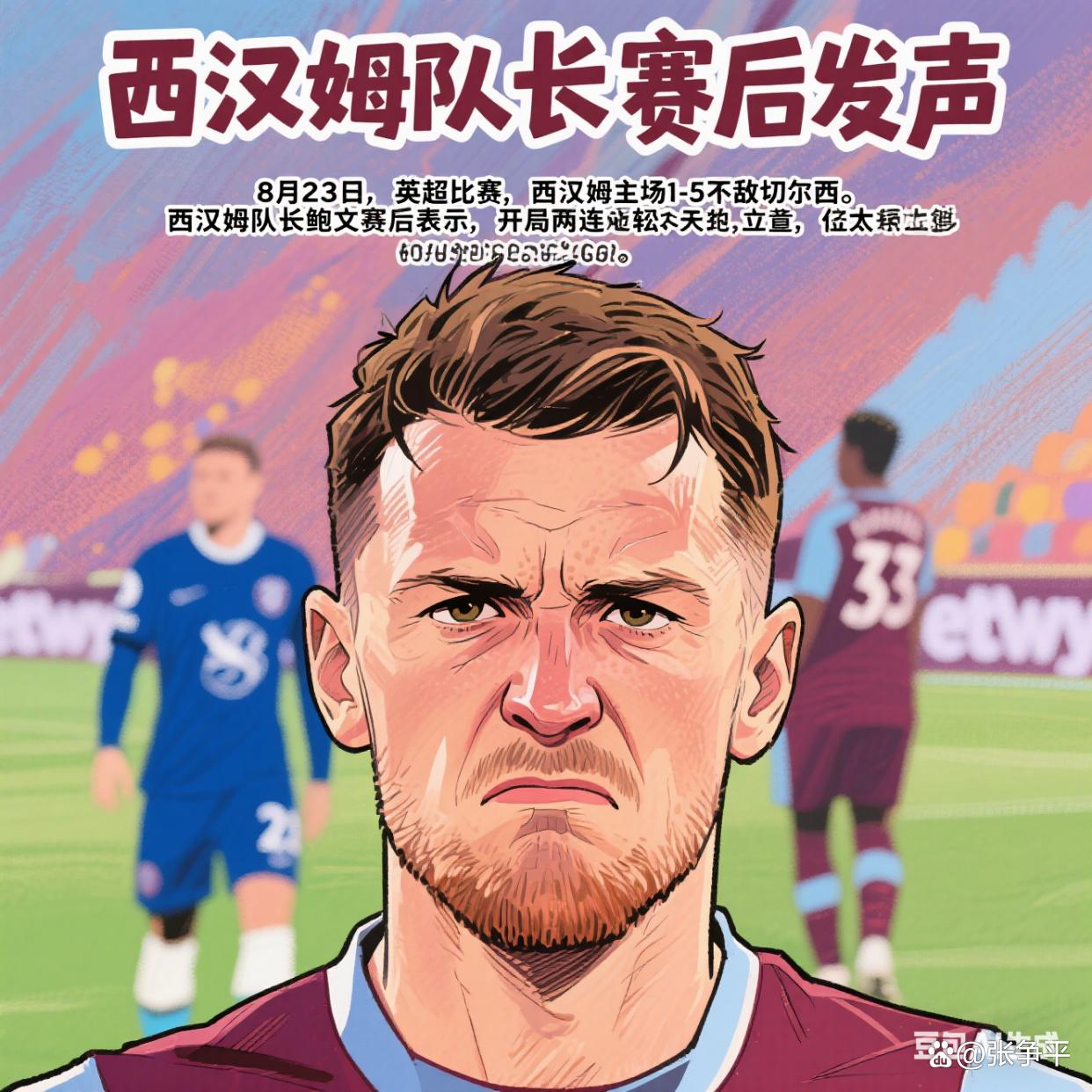 爱游戏电竞 -赛地聚焦：英超赛前热度飙升，斯图加特队长鼓劲，震撼外界，临场指挥获称赞的简单介绍